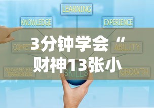 3分钟学会“财神13张小程序辅助工具	”辅助挂下载