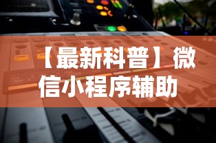 行业简报 ＂财神十三张胜率怎么调”(详细开挂教程)