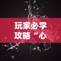玩家必学攻略“心悦麻将怎么让牌变好	”原来有神器下载!