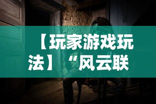 实用技巧 ＂填大坑棋牌其实是可以开挂”(原来确实是有挂)