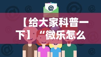 【给大家科普一下】“微乐怎么能抓好牌”通用版下载教程!