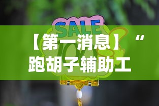 内幕揭晓“雀神麻将小程序有挂吗最新版更新内容”通用版下载教程！